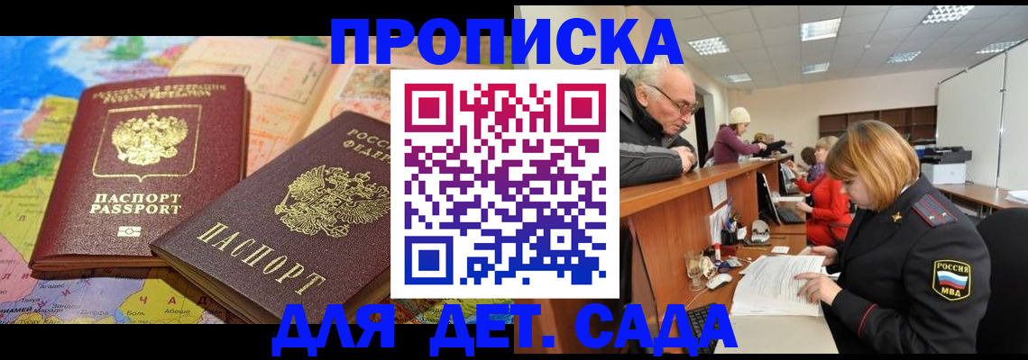 прописка ребенка в Воскресенске