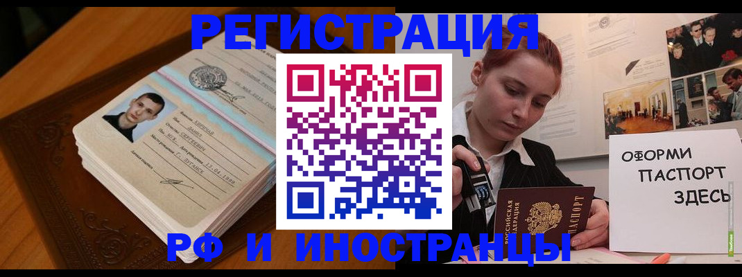 купить прописку в Воскресенске
