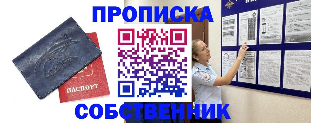 где прописаться в Воскресенске