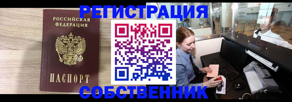 где прописаться в Воскресенске