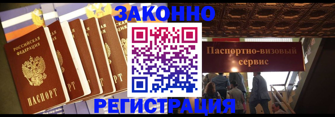 прописка законно в Воскресенске
