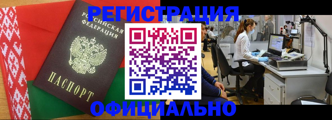 регистрация в Воскресенске