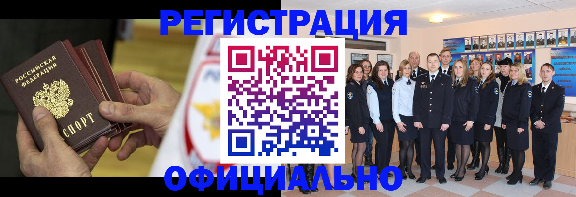 прописка для работы в Воскресенске