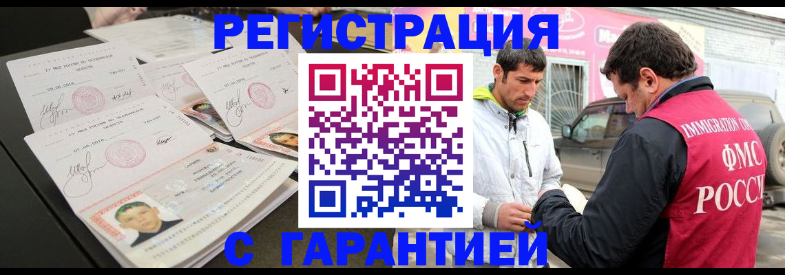 временная регистрация гарантия в Воскресенске