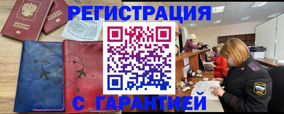 прописка для военкомата в Воскресенске