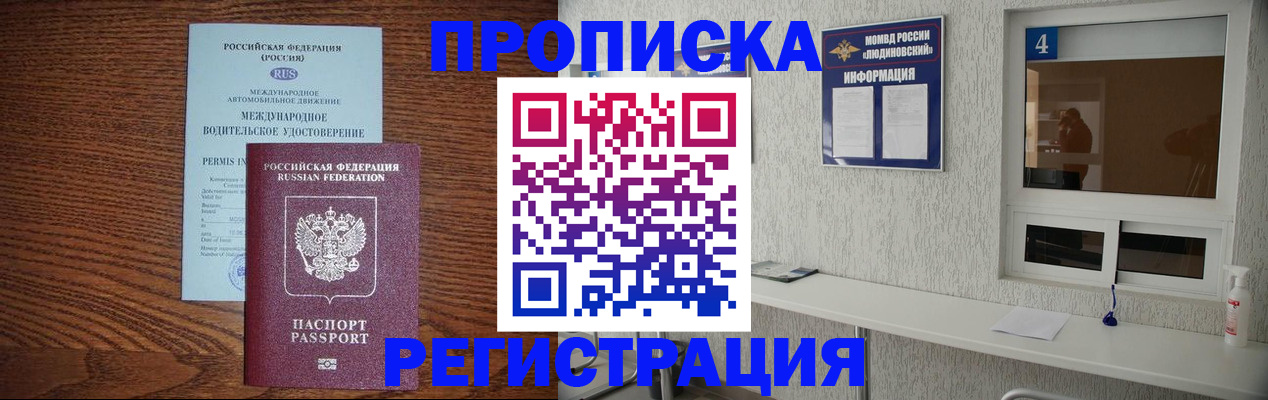 временная регистрация гарантия в Воскресенске